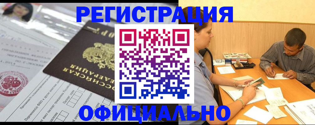 временная регистрация 2025 в Тыве