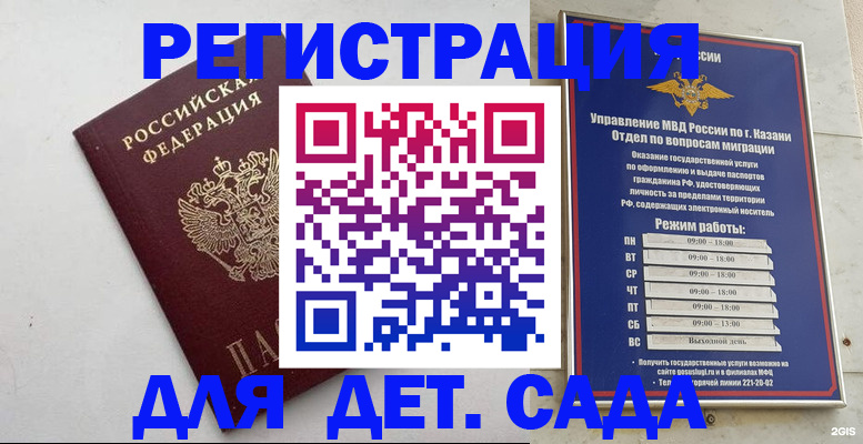 временная регистрация недорого в Тыве